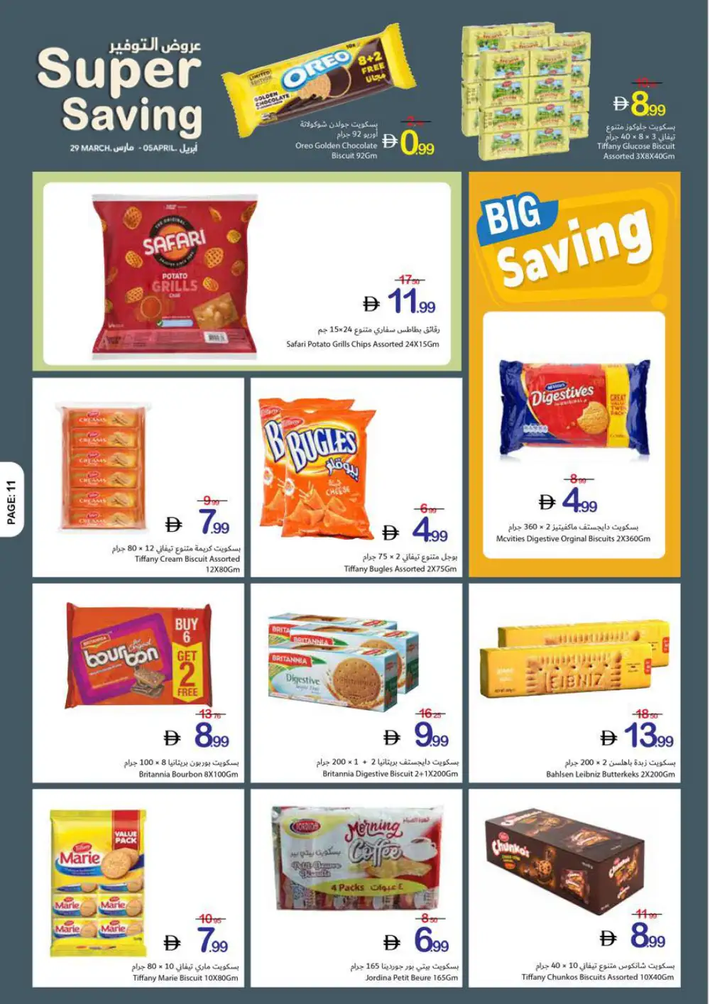 Ajman Coop Super Saving | Ends April 05 page 3