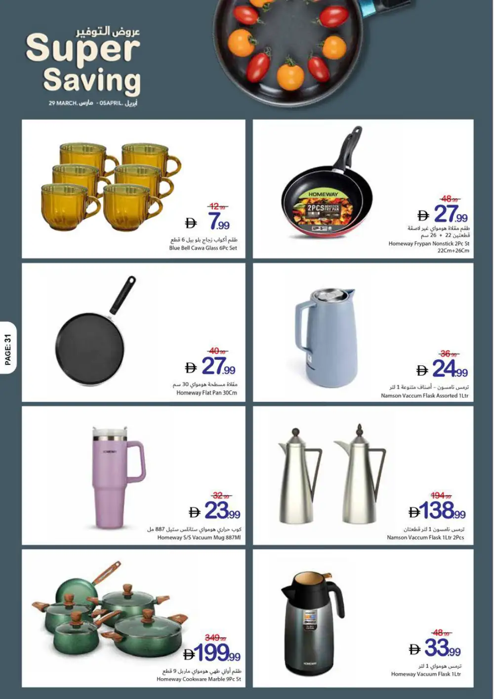 Ajman Coop Super Saving | Ends April 05 page 31