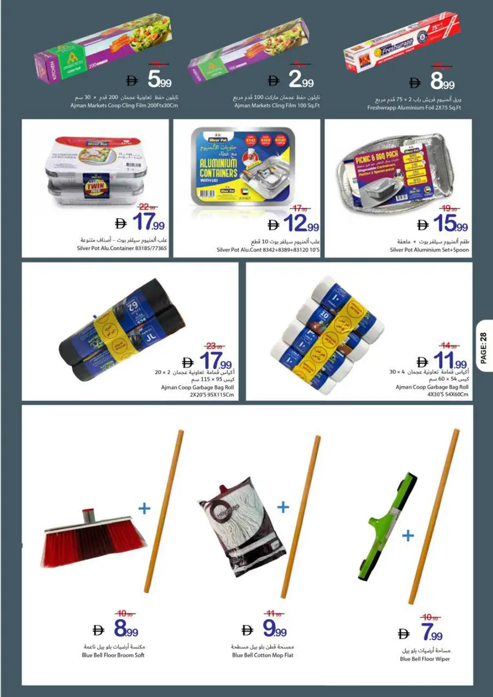 Ajman Coop Super Saving | Ends April 05 page 32