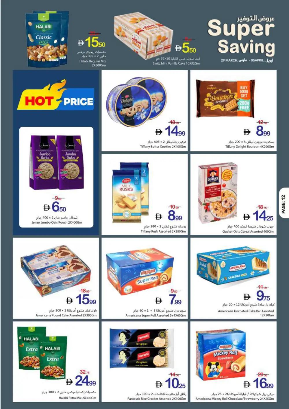 Ajman Coop Super Saving | Ends April 05 page 7