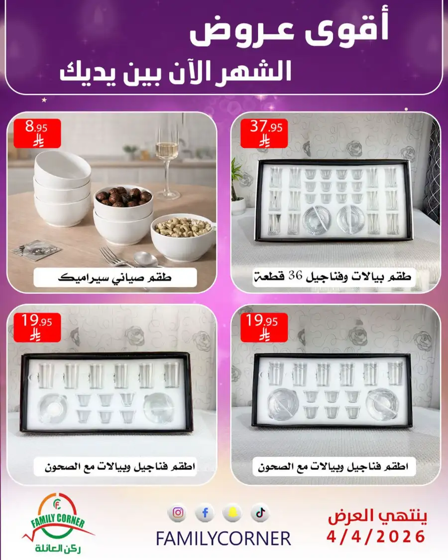 Family Corner Saudi Monthly Deals | Ends Saturday page 1