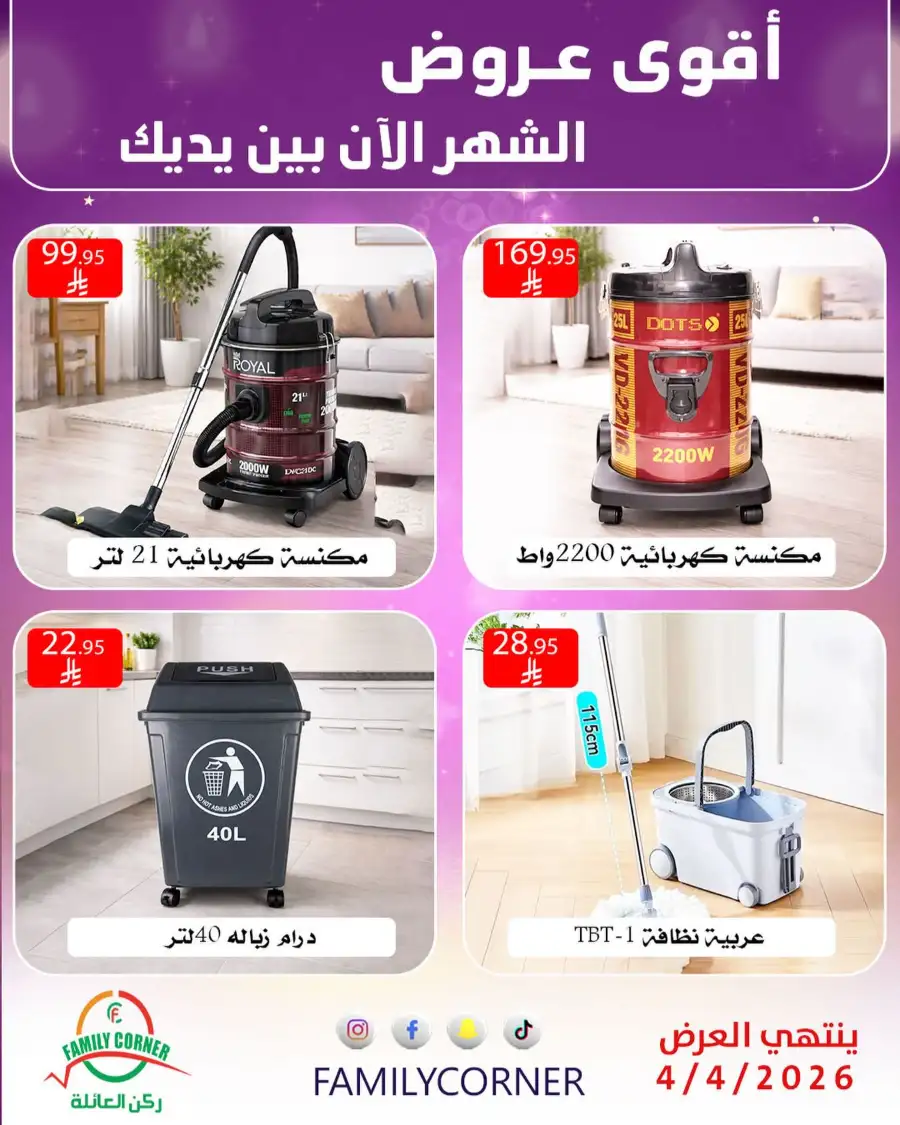 Family Corner Saudi Monthly Deals | Ends Saturday page 11