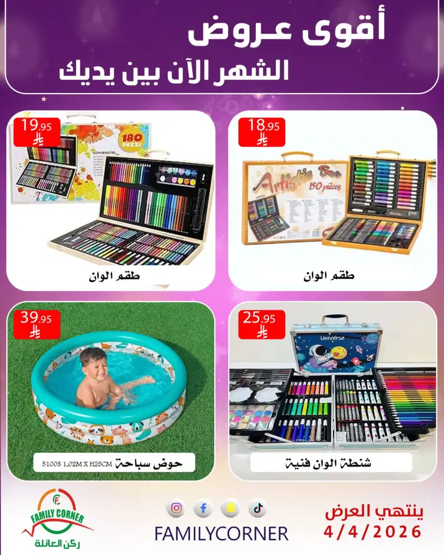 Family Corner Saudi Monthly Deals | Ends Saturday page 13