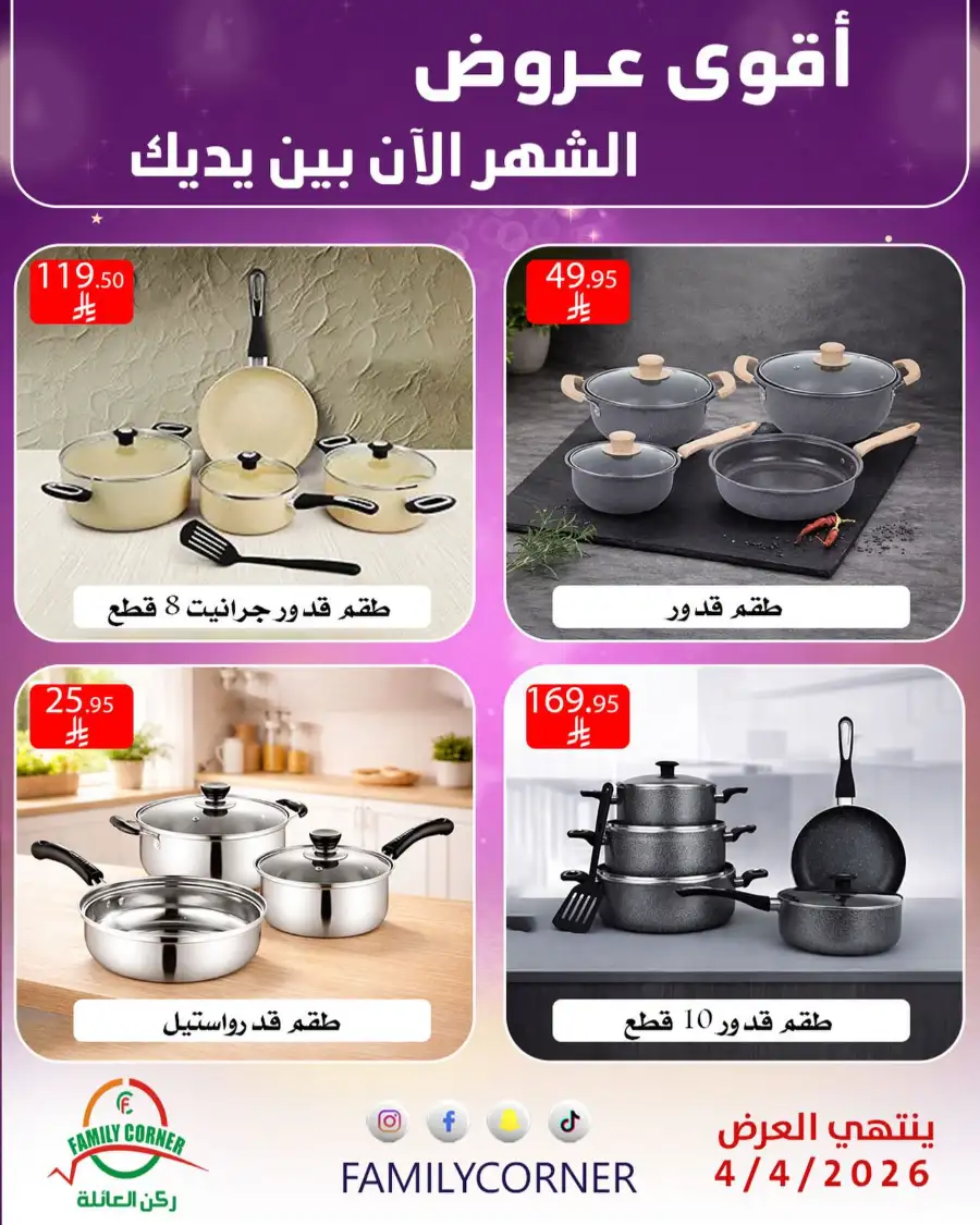 Family Corner Saudi Monthly Deals | Ends Saturday page 17