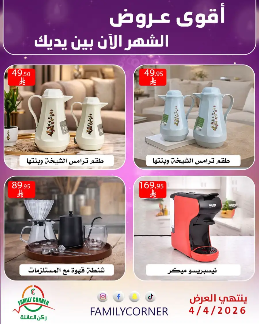 Family Corner Saudi Monthly Deals | Ends Saturday page 18