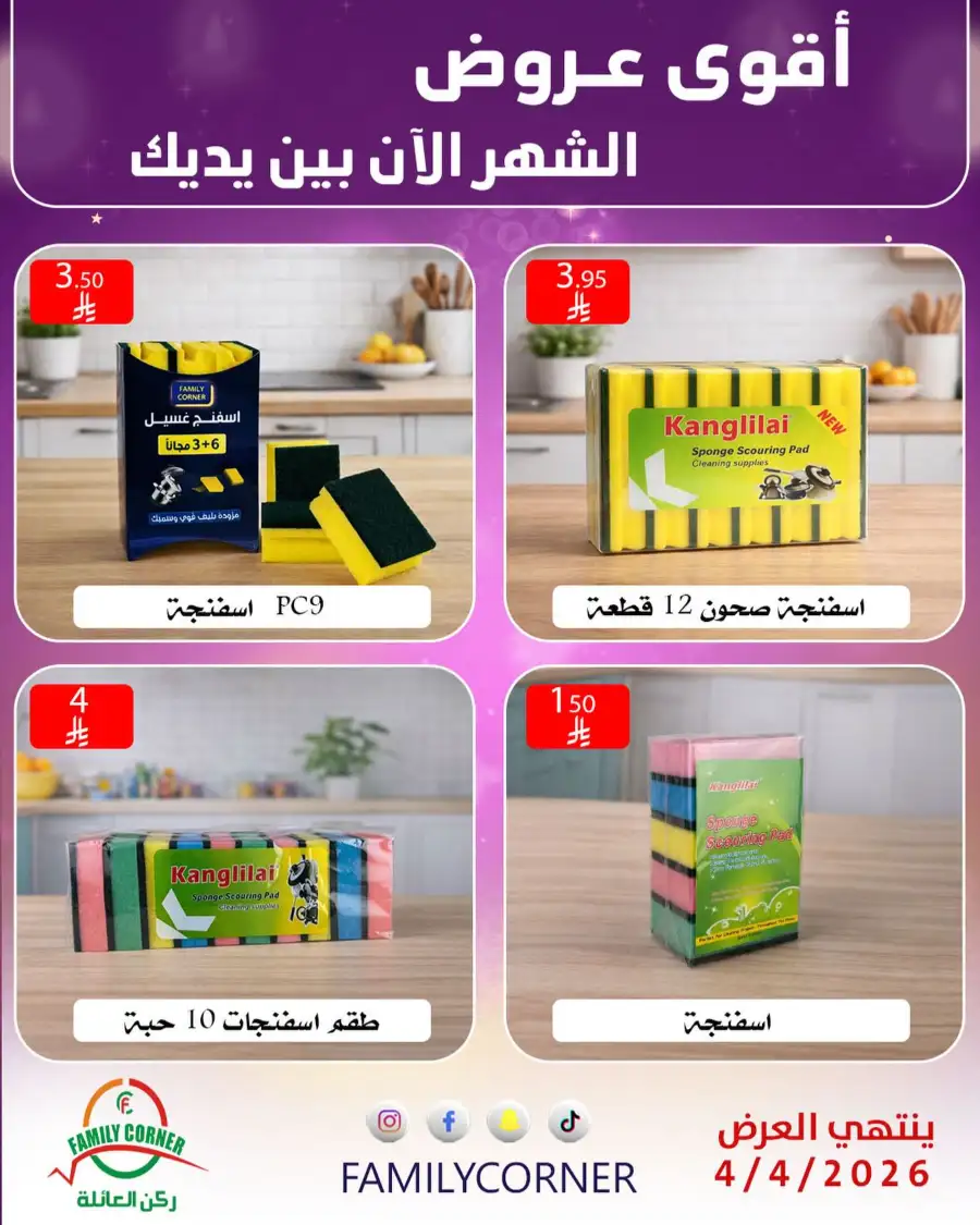 Family Corner Saudi Monthly Deals | Ends Saturday page 19