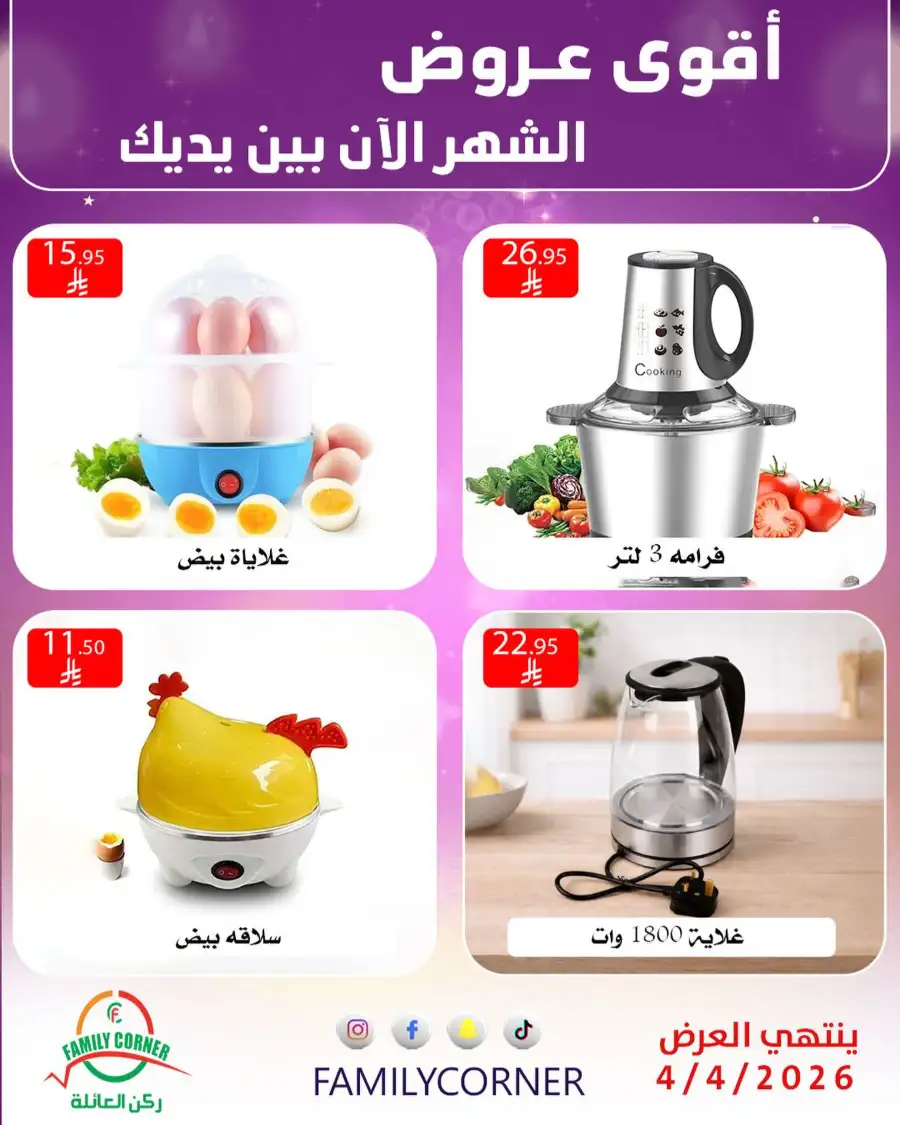 Family Corner Saudi Monthly Deals | Ends Saturday page 2