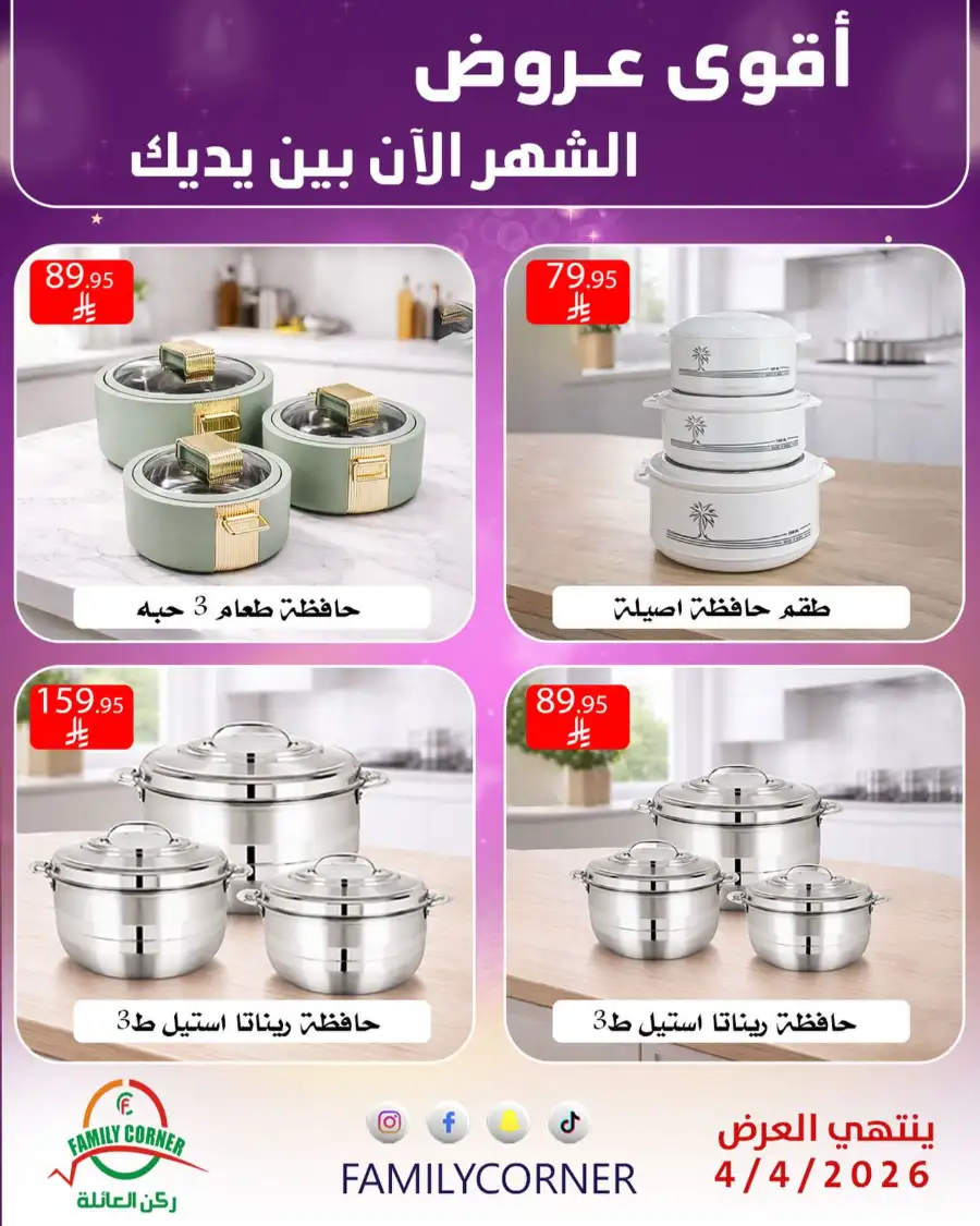 Family Corner Saudi Monthly Deals | Ends Saturday page 21