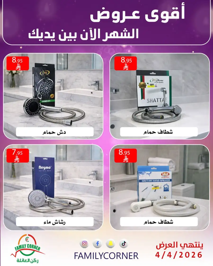 Family Corner Saudi Monthly Deals | Ends Saturday page 22