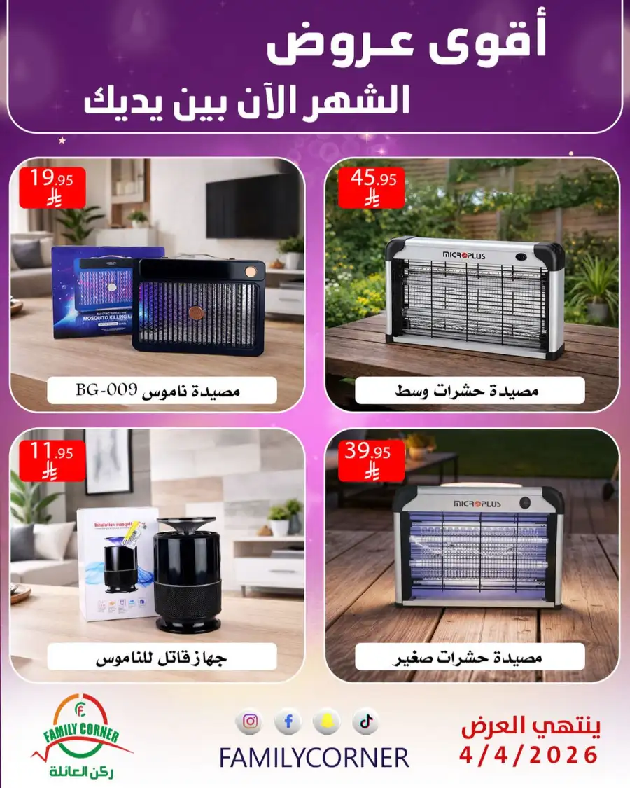 Family Corner Saudi Monthly Deals | Ends Saturday page 23