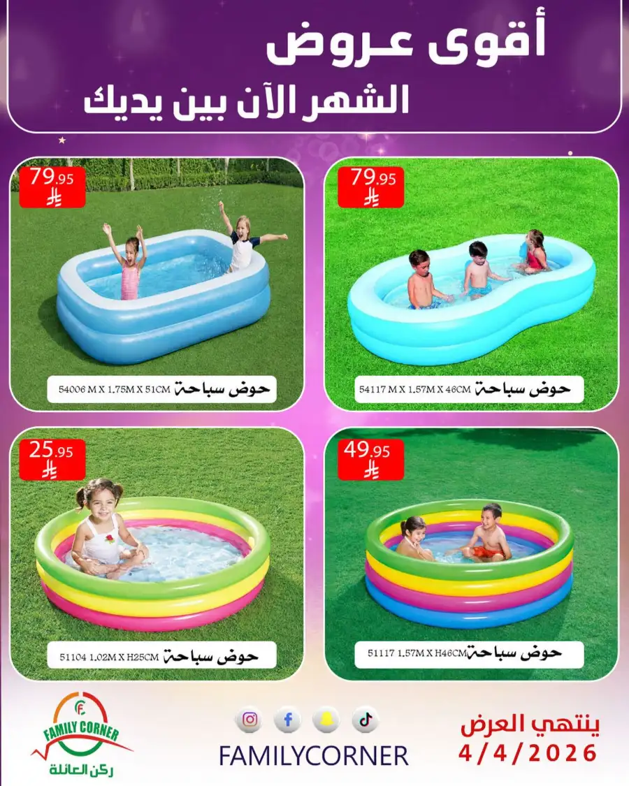 Family Corner Saudi Monthly Deals | Ends Saturday page 24
