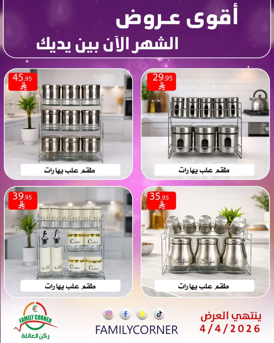 Family Corner Saudi Monthly Deals | Ends Saturday page 3