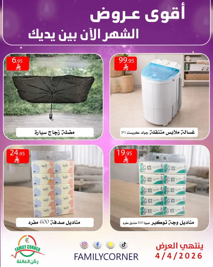 Family Corner Saudi Monthly Deals | Ends Saturday page 4