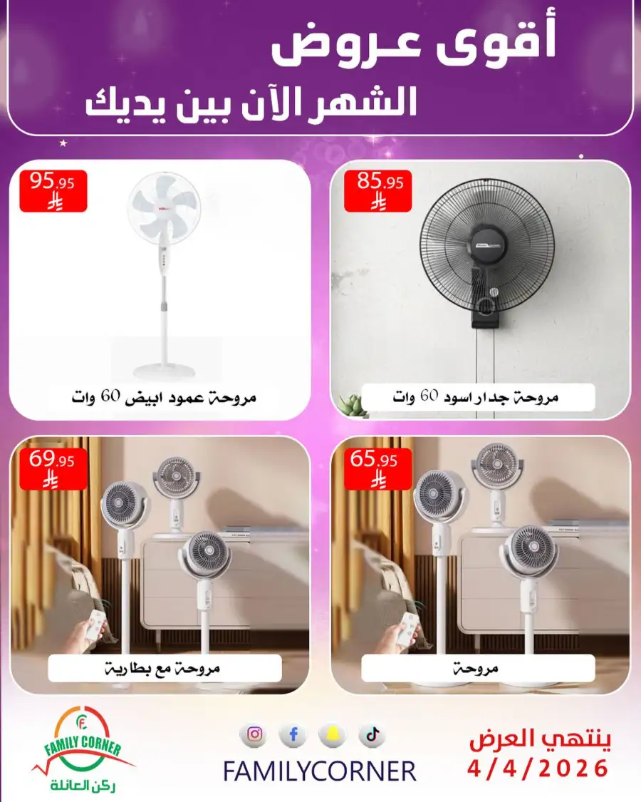 Family Corner Saudi Monthly Deals | Ends Saturday page 5