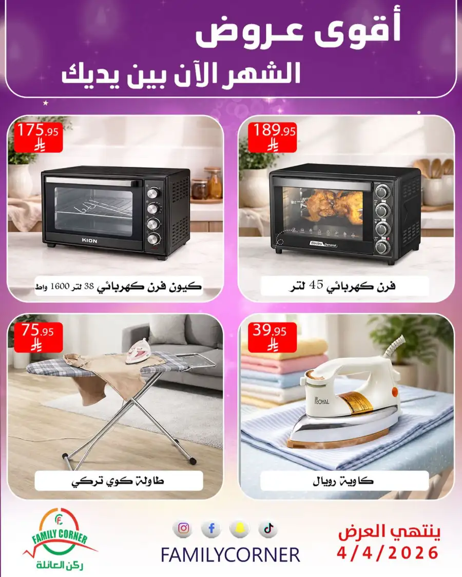 Family Corner Saudi Monthly Deals | Ends Saturday page 6