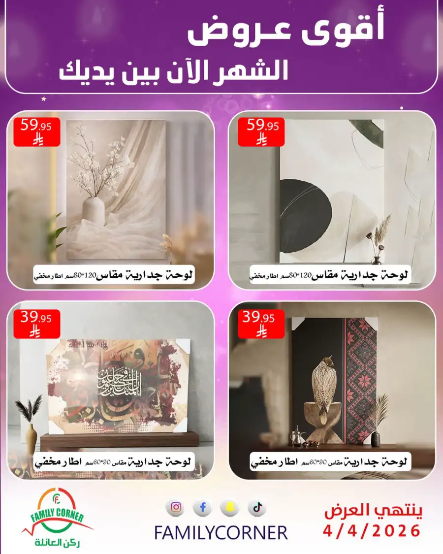 Family Corner Saudi Monthly Deals | Ends Saturday page 8