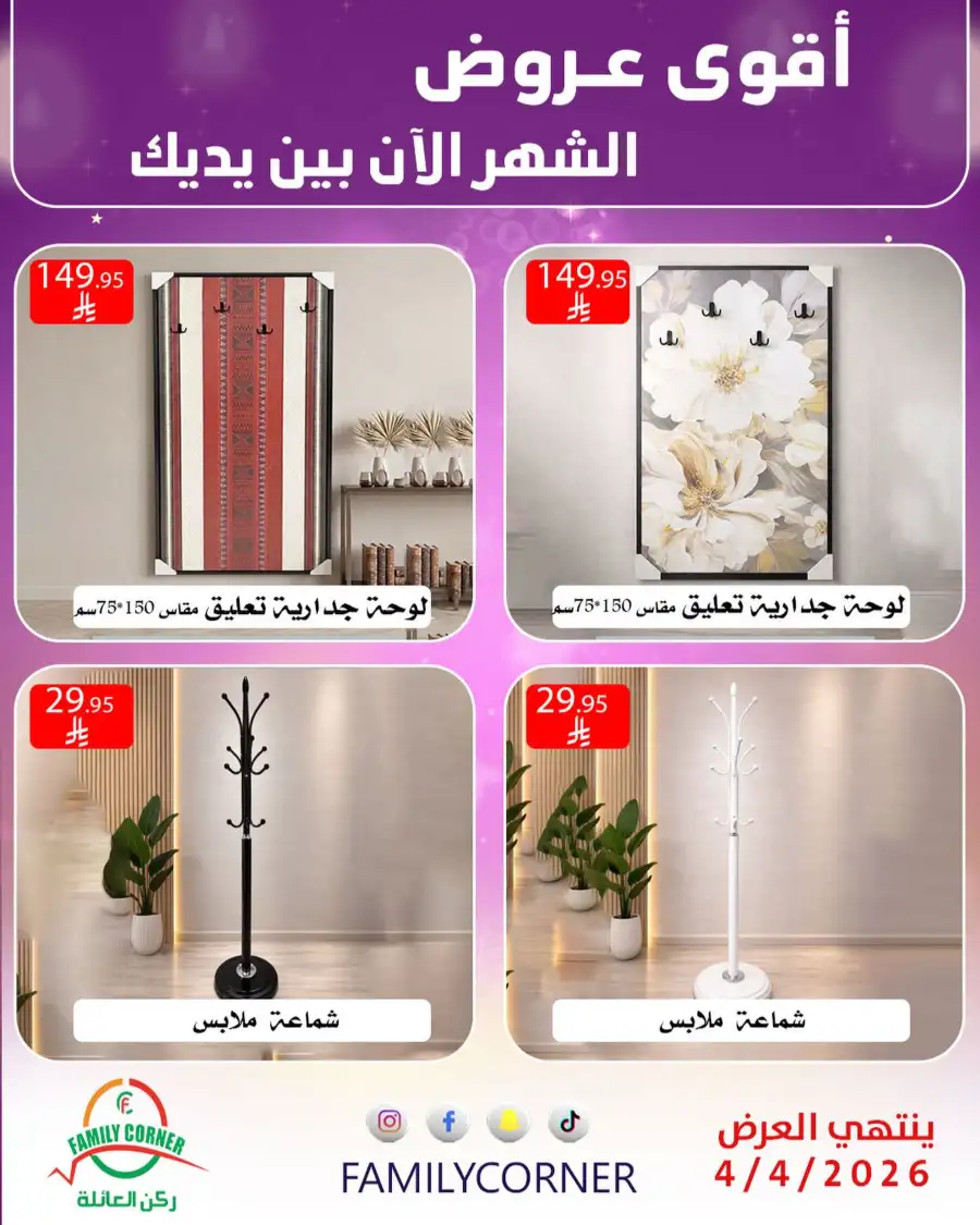 Family Corner Saudi Monthly Deals | Ends Saturday page 9