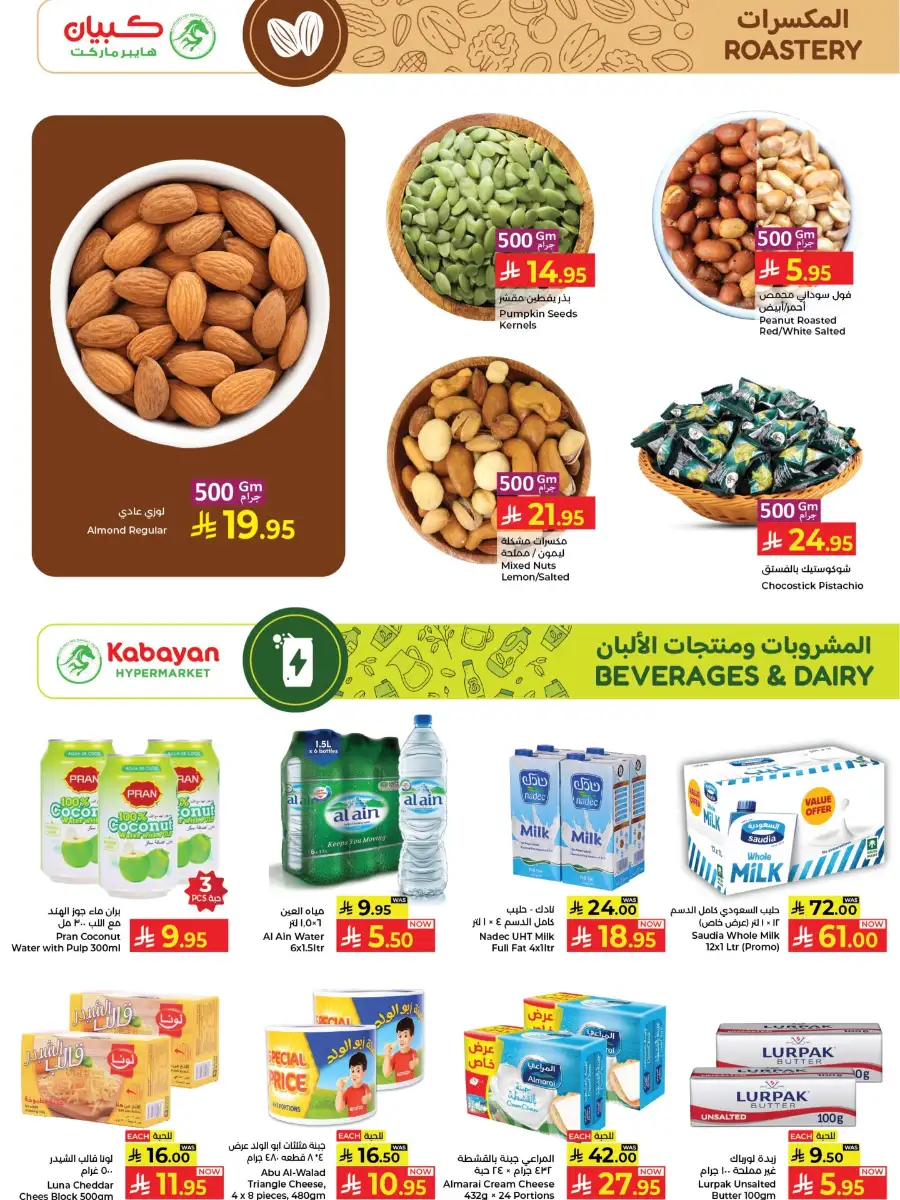 Kabayan Hypermarket Jeddah Now Open Deals | Ends Wednesday page 13