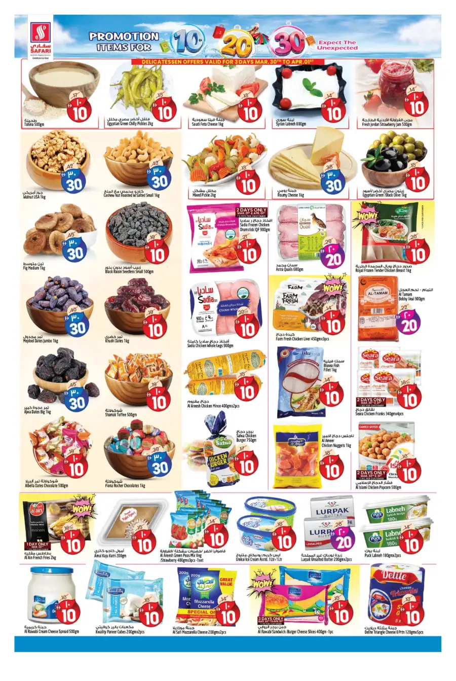 Safari Sharjah & RAK | 10, 20, 30 AED Mega Promotion | March 30 - April 5 page 2