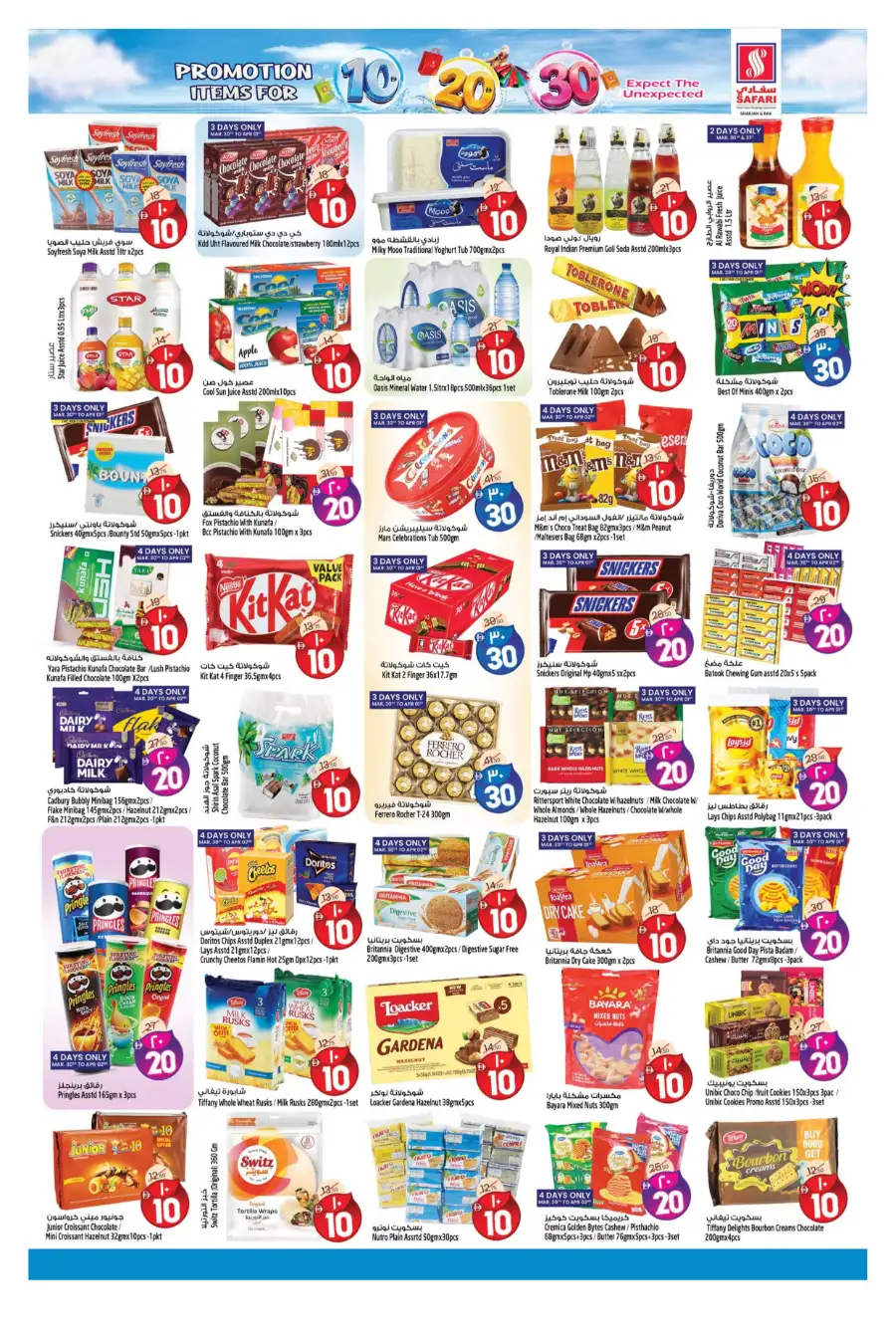 Safari Sharjah & RAK | 10, 20, 30 AED Mega Promotion | March 30 - April 5 page 3
