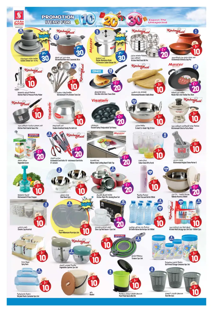 Safari Sharjah & RAK | 10, 20, 30 AED Mega Promotion | March 30 - April 5 page 6