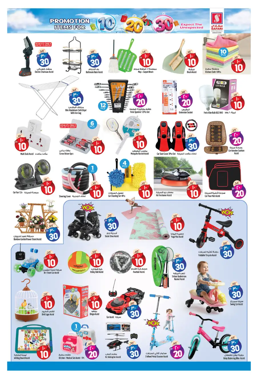 Safari Sharjah & RAK | 10, 20, 30 AED Mega Promotion | March 30 - April 5 page 7