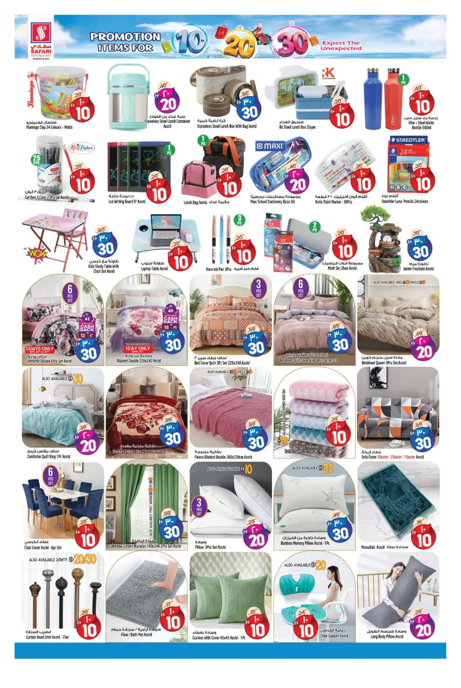 Safari Sharjah & RAK | 10, 20, 30 AED Mega Promotion | March 30 - April 5 page 8