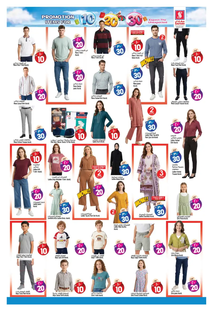 Safari Sharjah & RAK | 10, 20, 30 AED Mega Promotion | March 30 - April 5 page 9