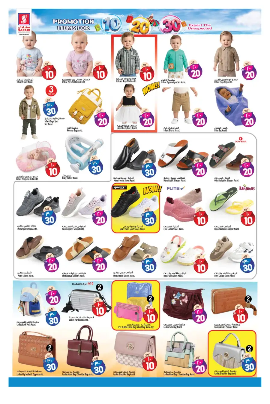 Safari Sharjah & RAK | 10, 20, 30 AED Mega Promotion | March 30 - April 5 page 10