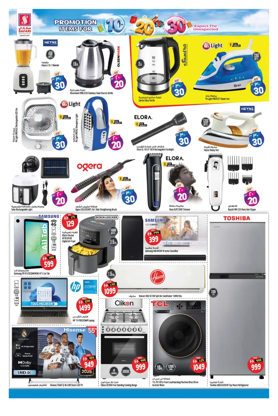 Safari Sharjah & RAK | 10, 20, 30 AED Mega Promotion | March 30 - April 5 page 12