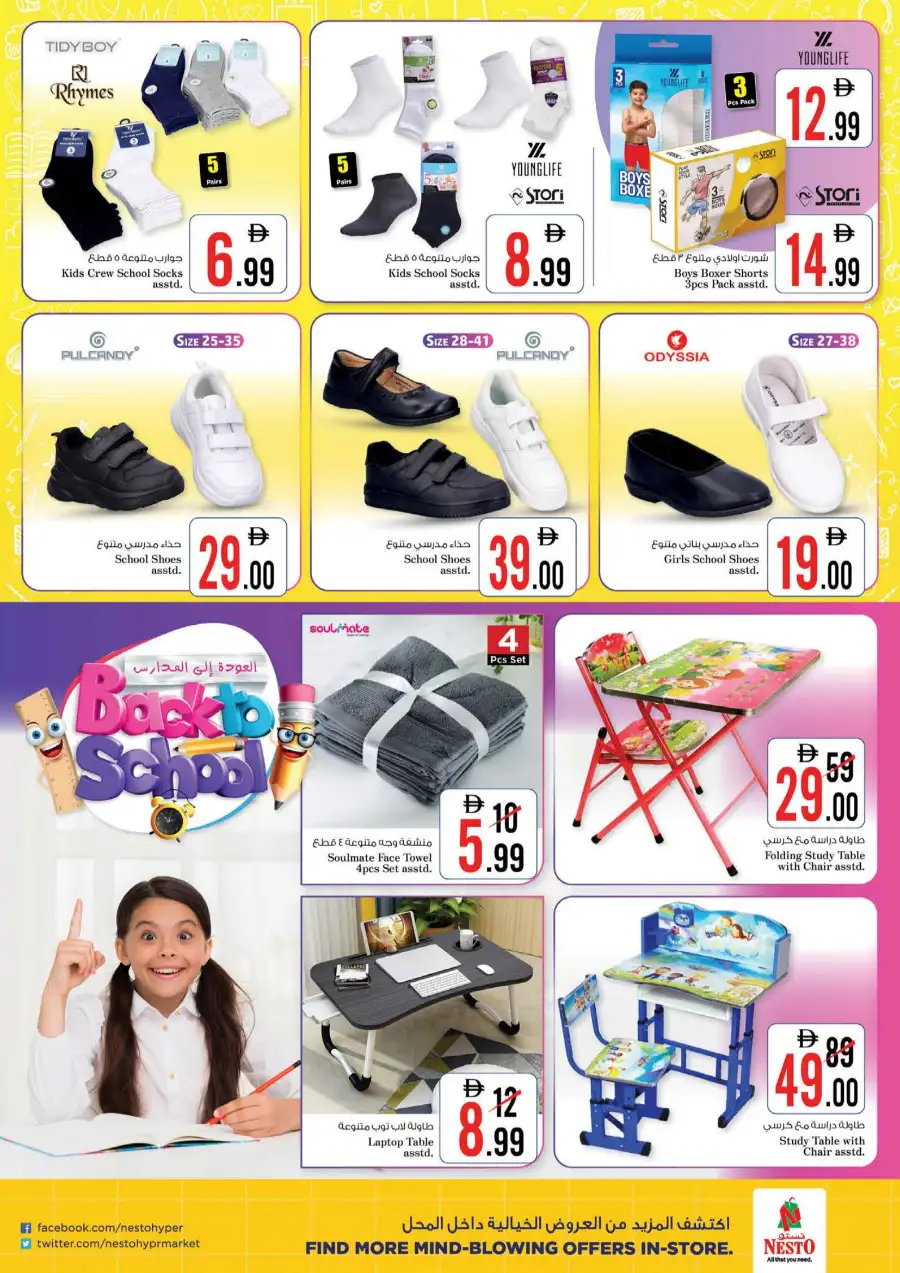 Nesto Sharjah Offers - Price Quake Deals at Al Muweilah Mar 30 - Apr 1 page 25
