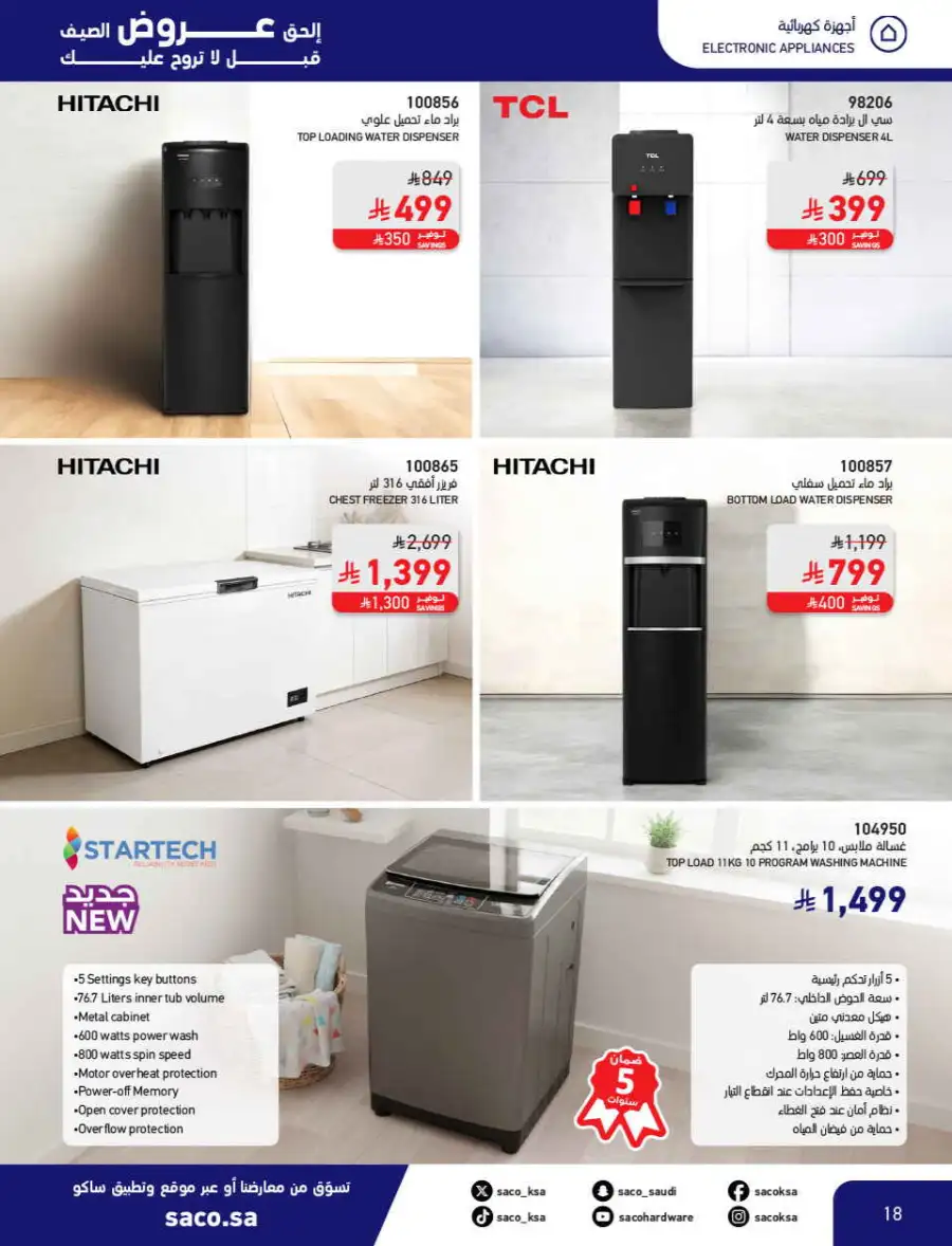 Summer Sale on Swimming Pools & Outdoor Gear page 18