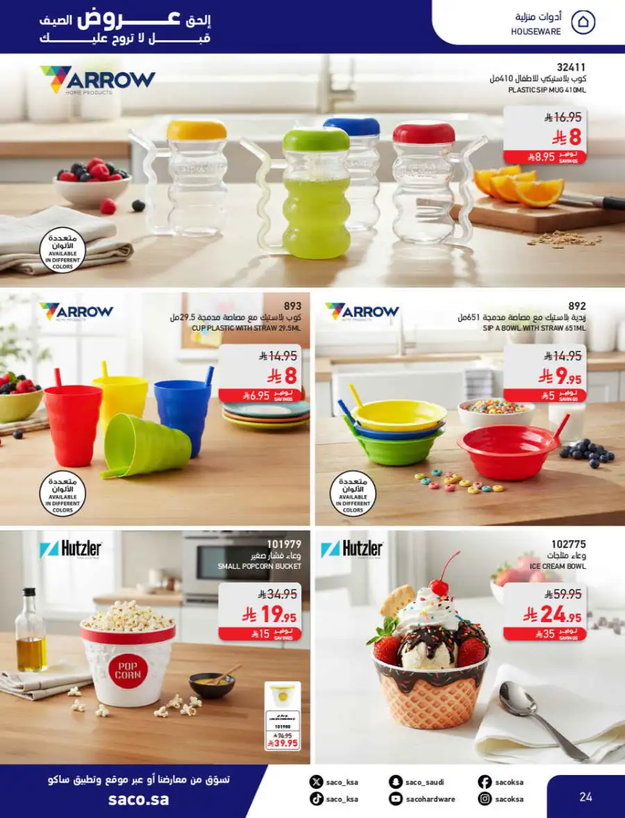 Summer Sale on Swimming Pools & Outdoor Gear page 24