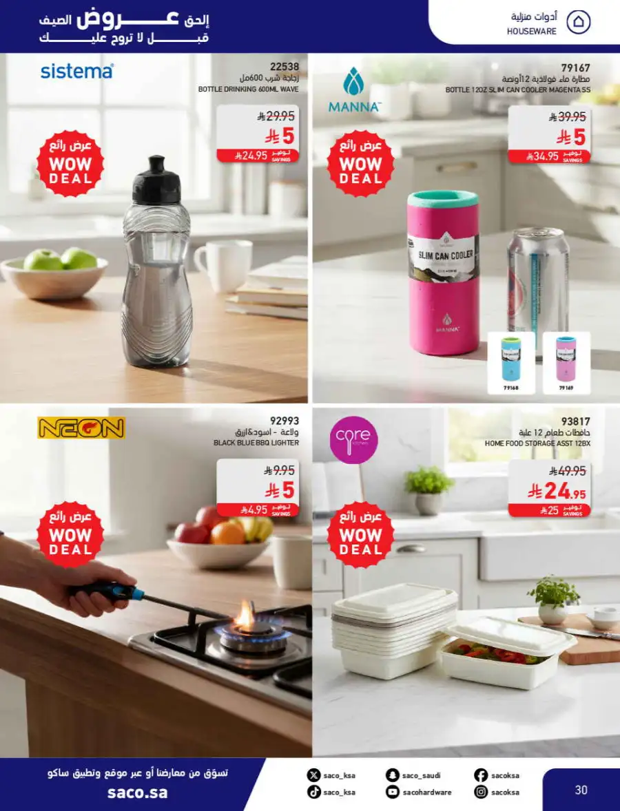 Summer Sale on Swimming Pools & Outdoor Gear page 30