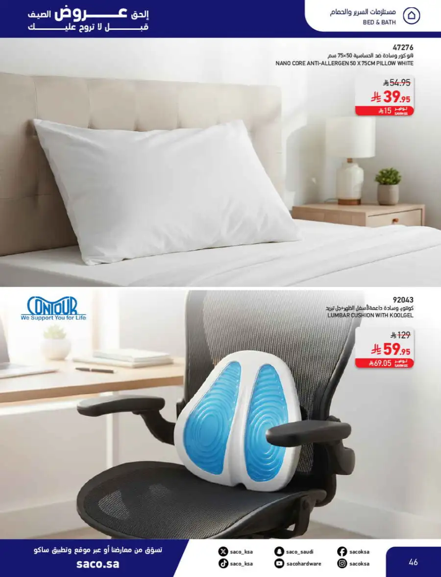 Summer Sale on Swimming Pools & Outdoor Gear page 46