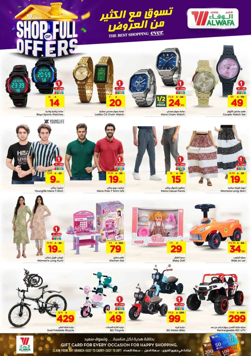 Hyper Al Wafa Taif | Ramadan & Grocery Deals ends April 07 page 20