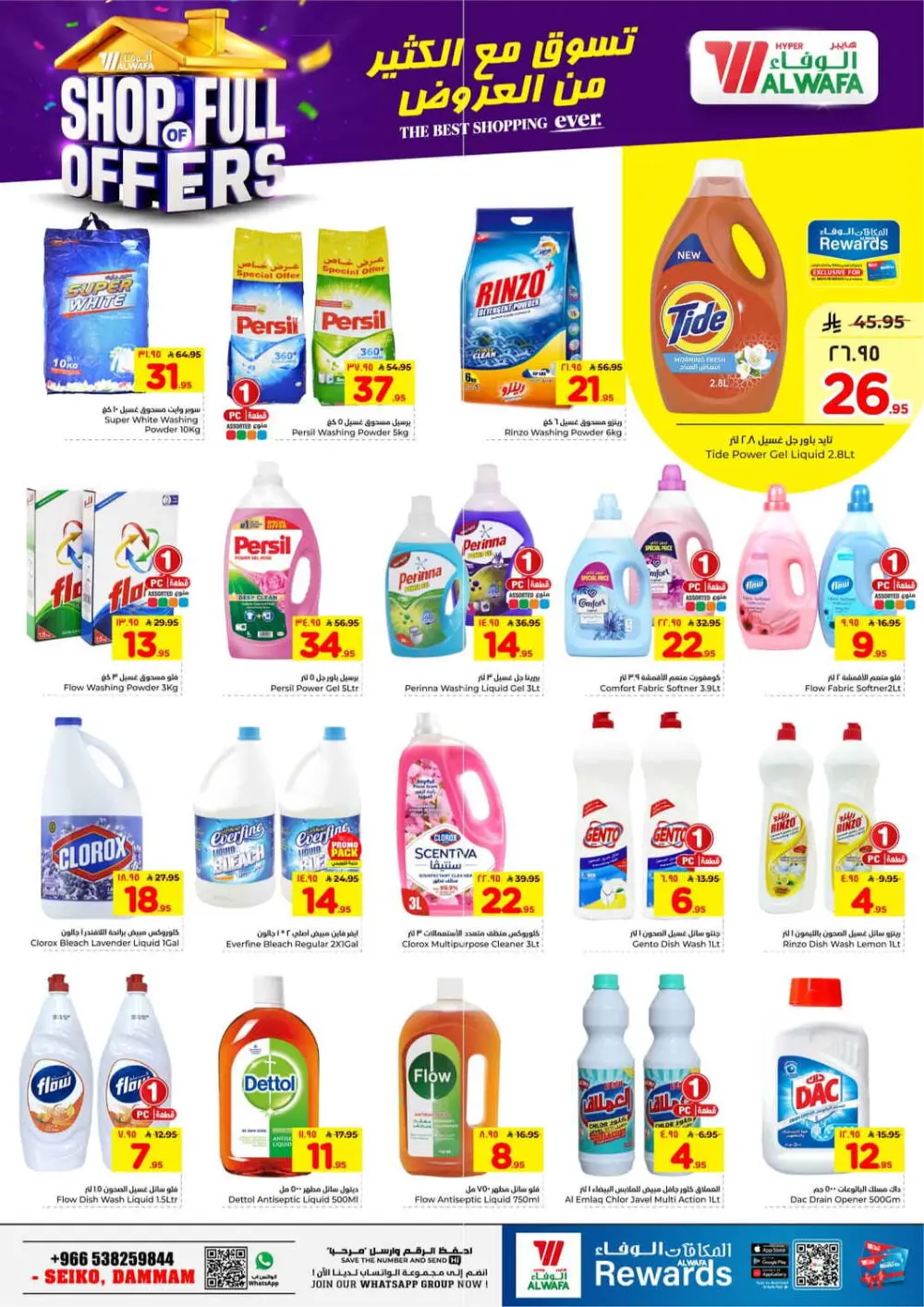 Al Wafa Dammam | Shop Full of Offers - Ends April 07 page 14