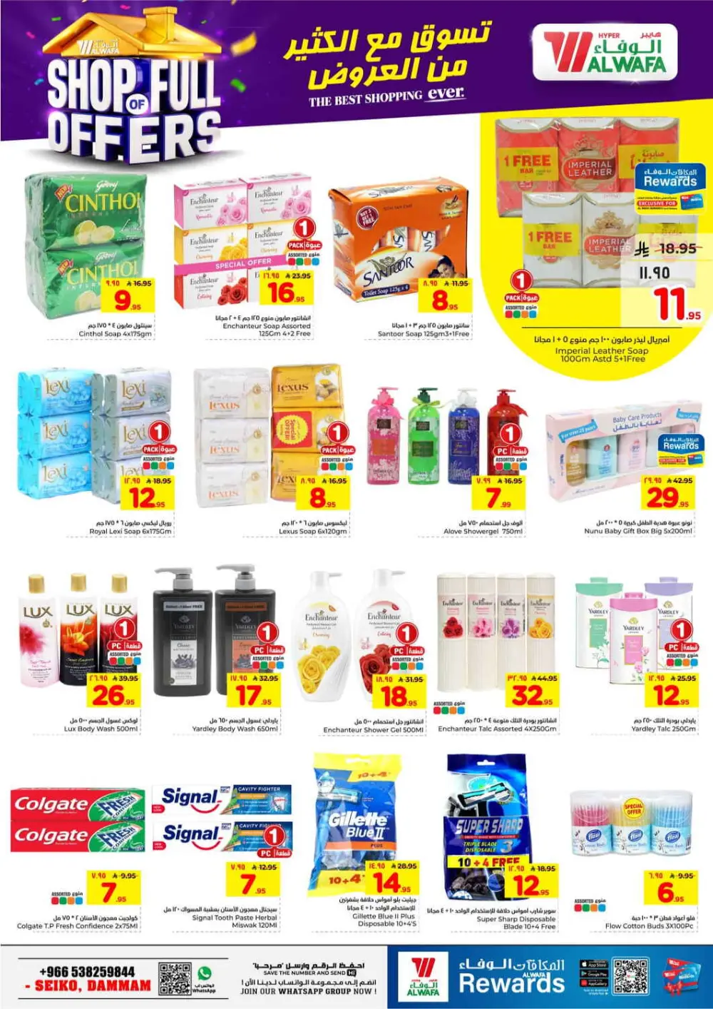 Al Wafa Dammam | Shop Full of Offers - Ends April 07 page 16