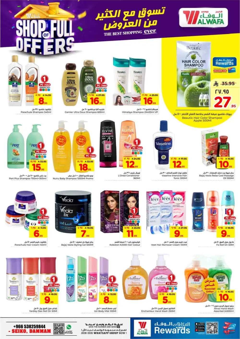 Al Wafa Dammam | Shop Full of Offers - Ends April 07 page 17
