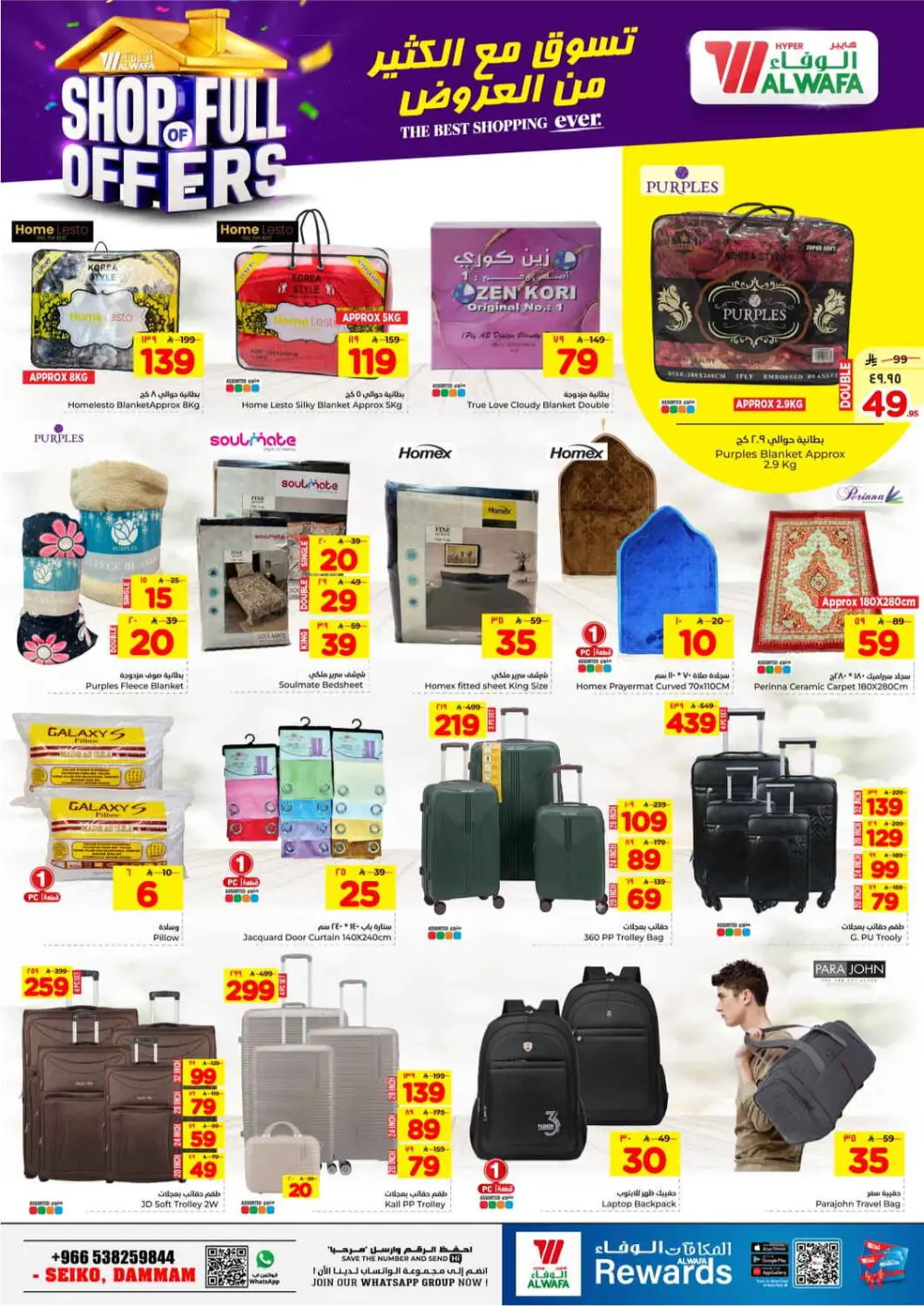 Al Wafa Dammam | Shop Full of Offers - Ends April 07 page 22