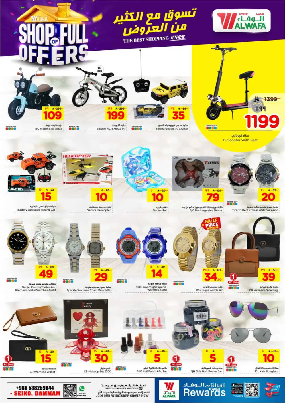 Al Wafa Dammam | Shop Full of Offers - Ends April 07 page 23