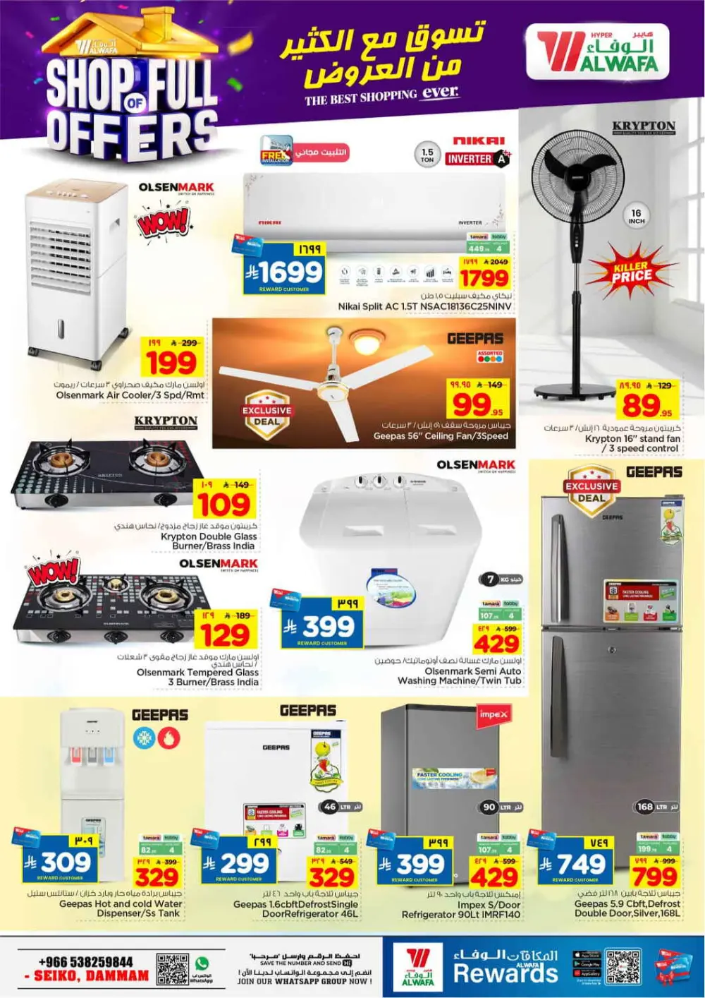 Al Wafa Dammam | Shop Full of Offers - Ends April 07 page 25