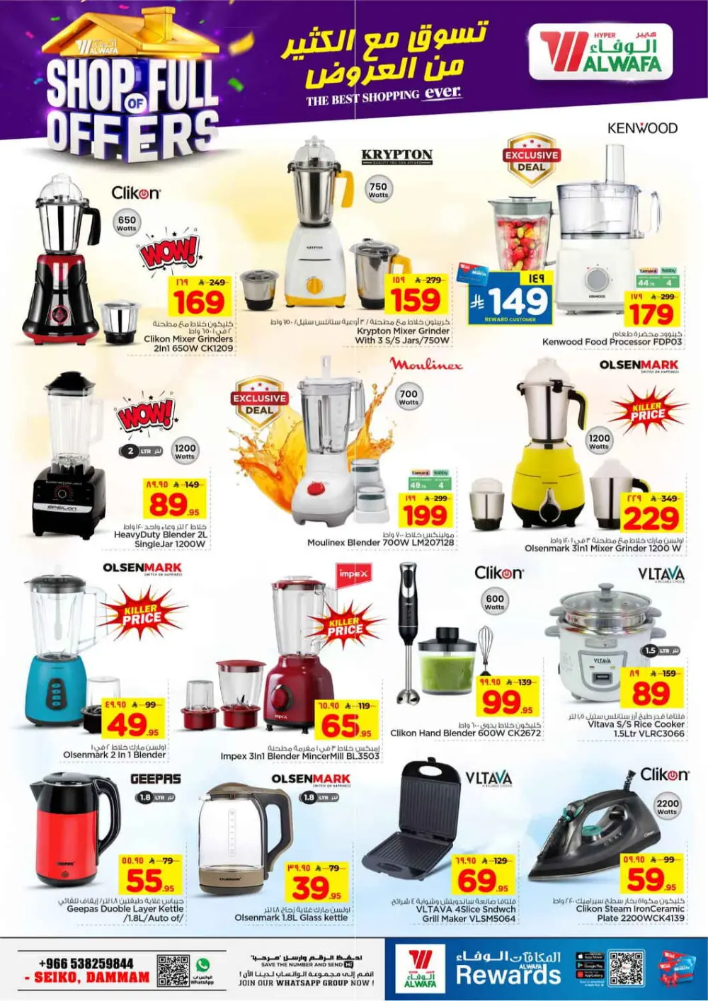Al Wafa Dammam | Shop Full of Offers - Ends April 07 page 26