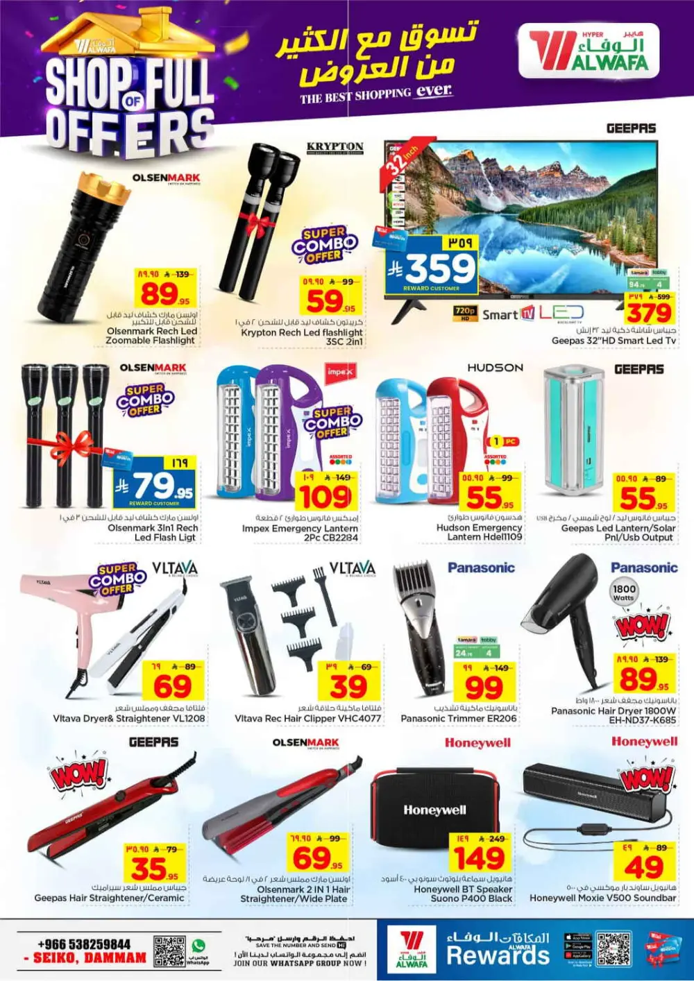 Al Wafa Dammam | Shop Full of Offers - Ends April 07 page 27