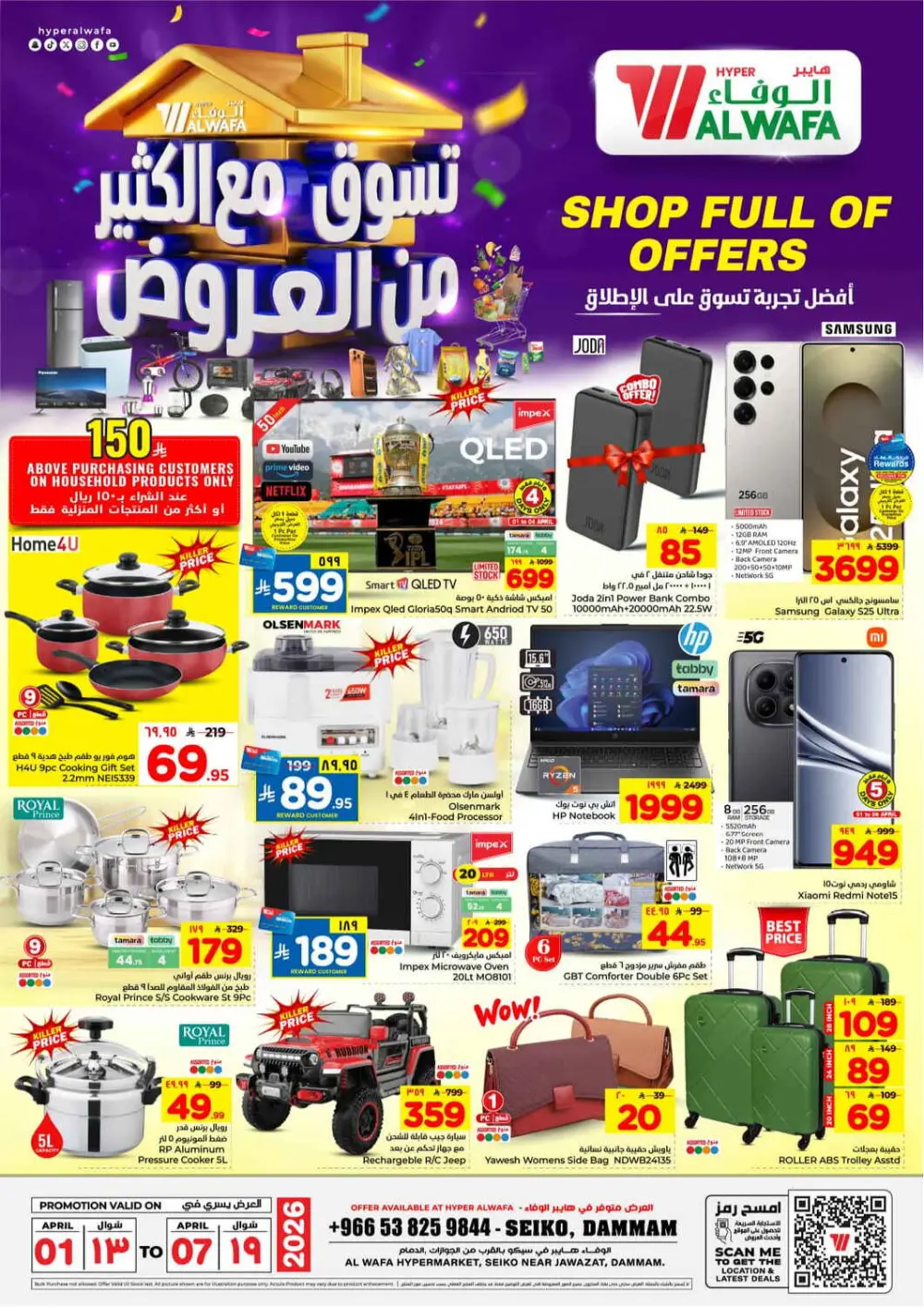 Al Wafa Dammam | Shop Full of Offers - Ends April 07 page 31