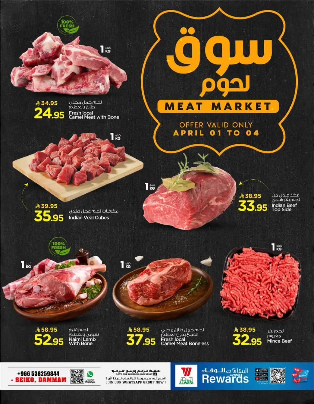 Al Wafa Dammam | Shop Full of Offers - Ends April 07 page 4