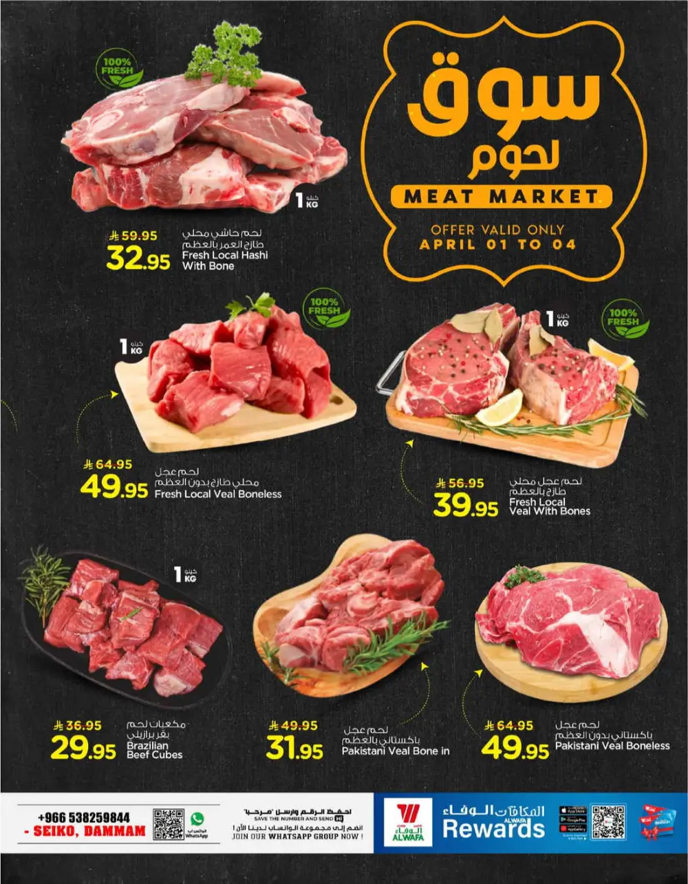 Al Wafa Dammam | Shop Full of Offers - Ends April 07 page 5