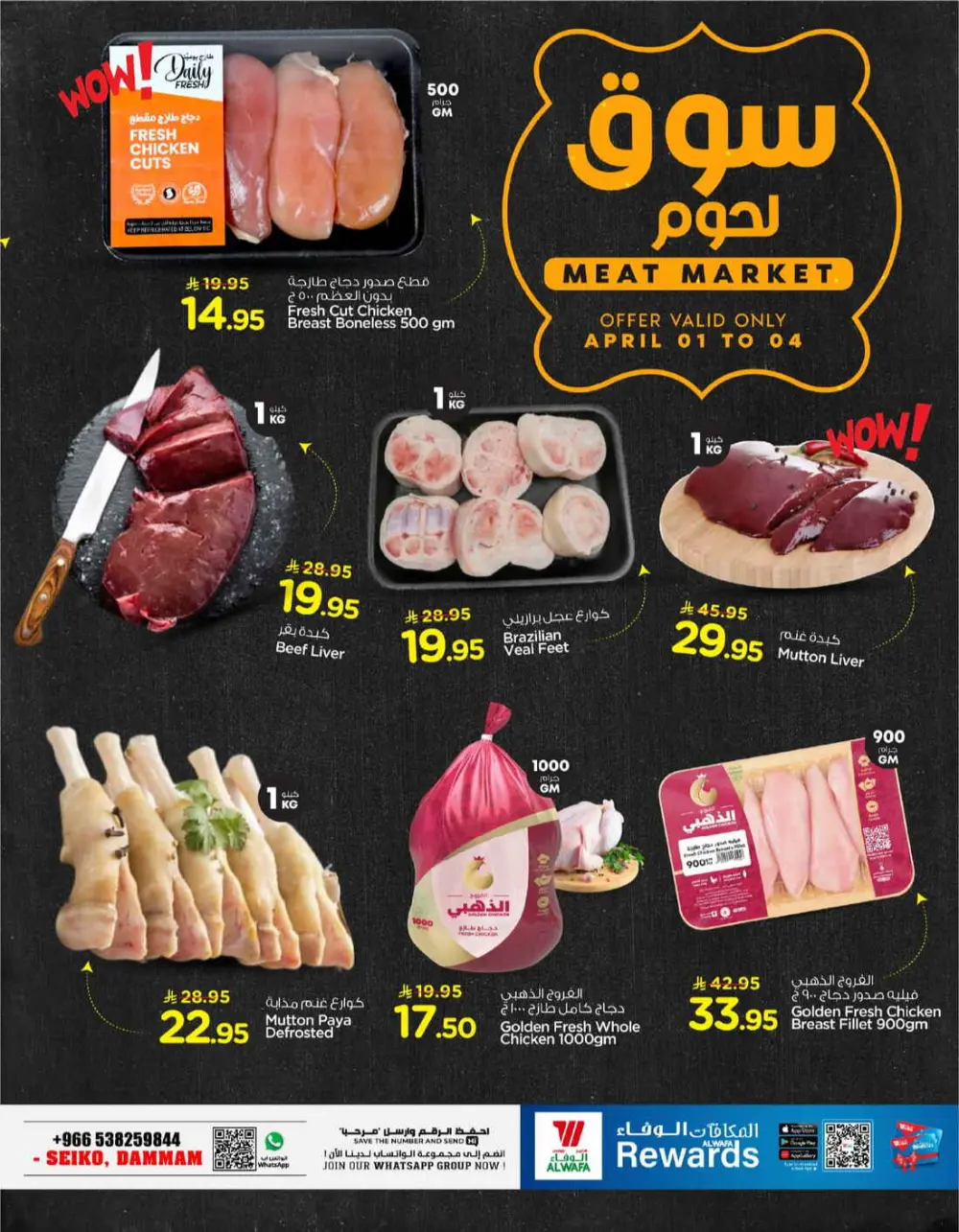 Al Wafa Dammam | Shop Full of Offers - Ends April 07 page 6