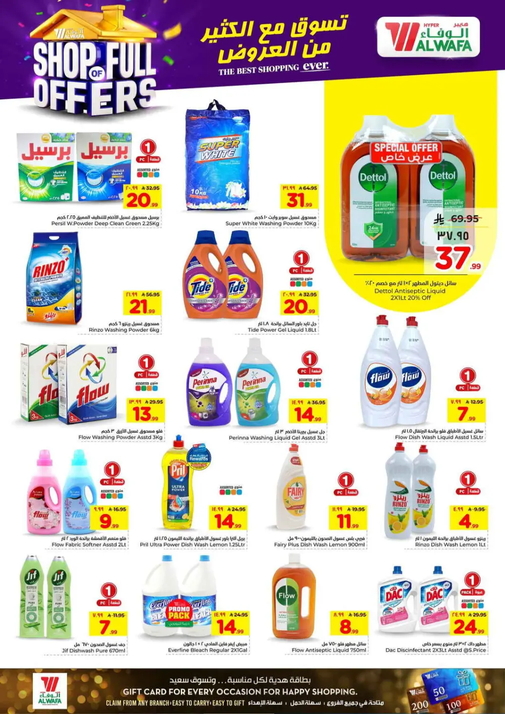 Al Wafa Exit 16 & Khurais | Big Grocery Sale Ends April 07 page 16