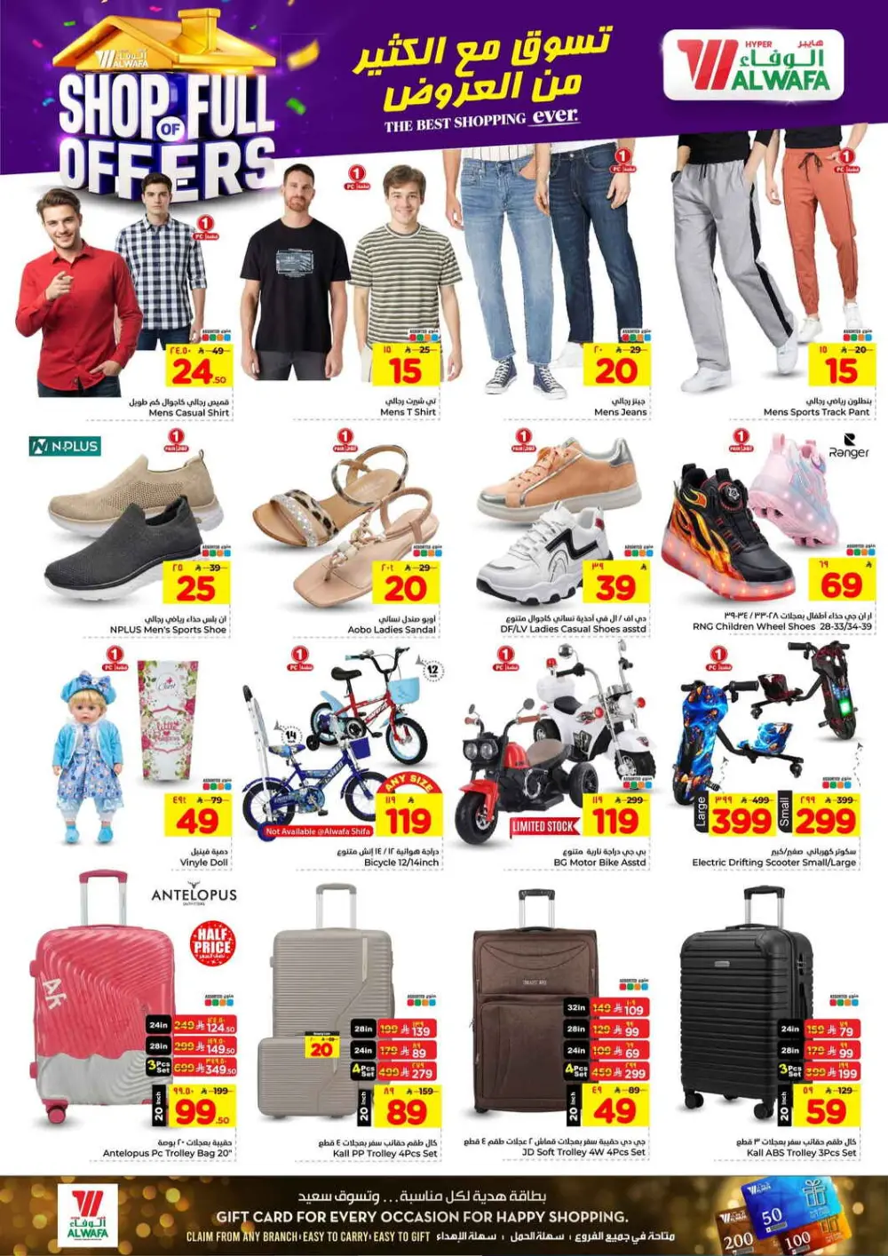 Al Wafa Exit 16 & Khurais | Big Grocery Sale Ends April 07 page 20